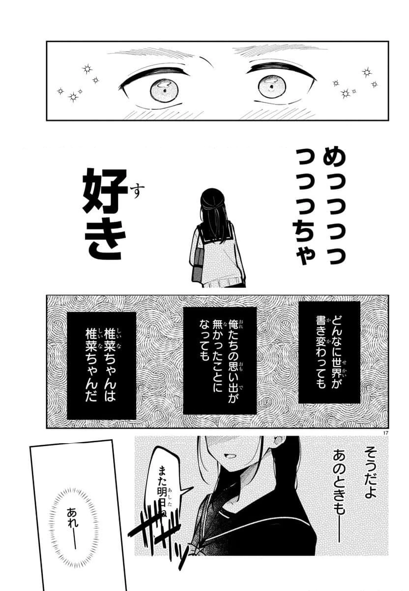 ページ 17 — 第2話