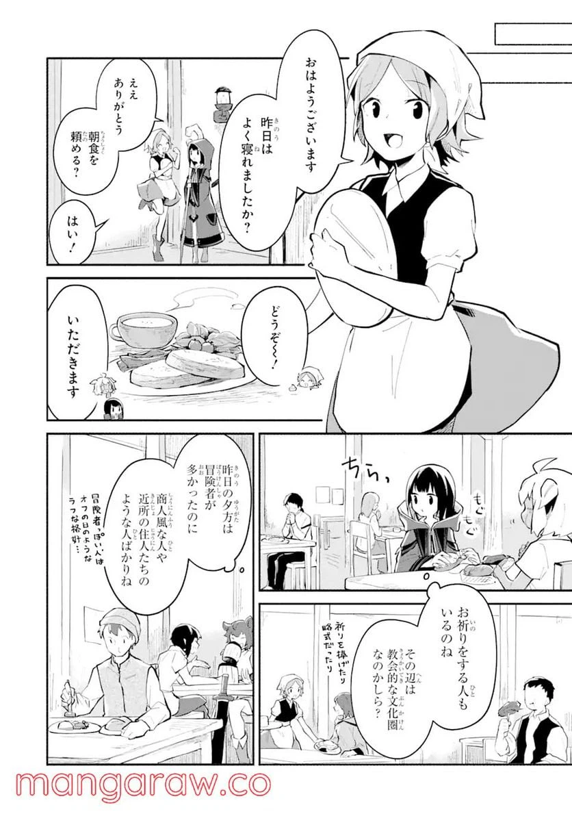 ページ 20 — 第5話
