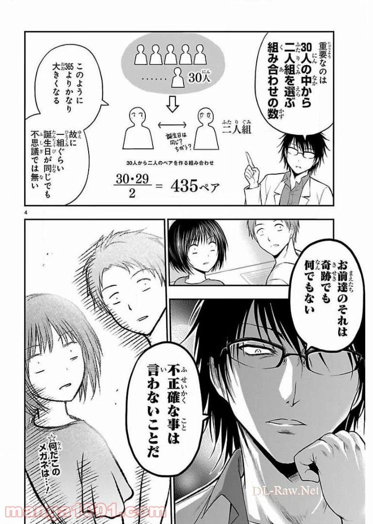 ページ 22 — 第20話