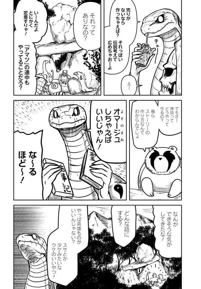 ページ 12 — 第1話