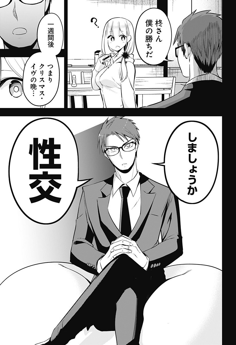 ページ 5 — 第34話