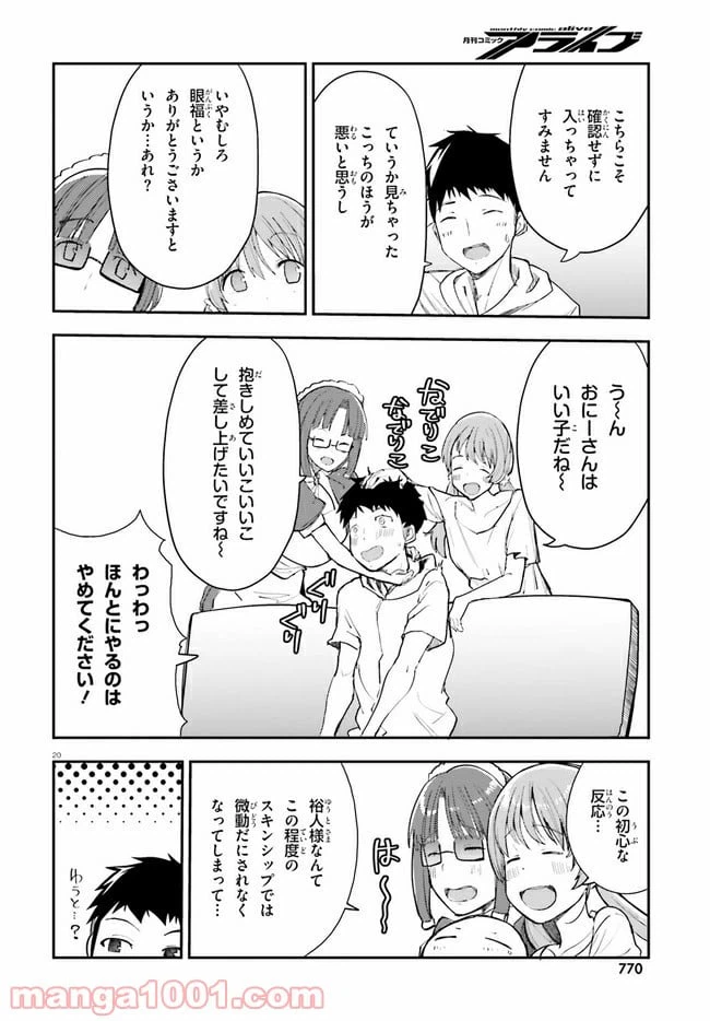 ページ 20 — 第16話