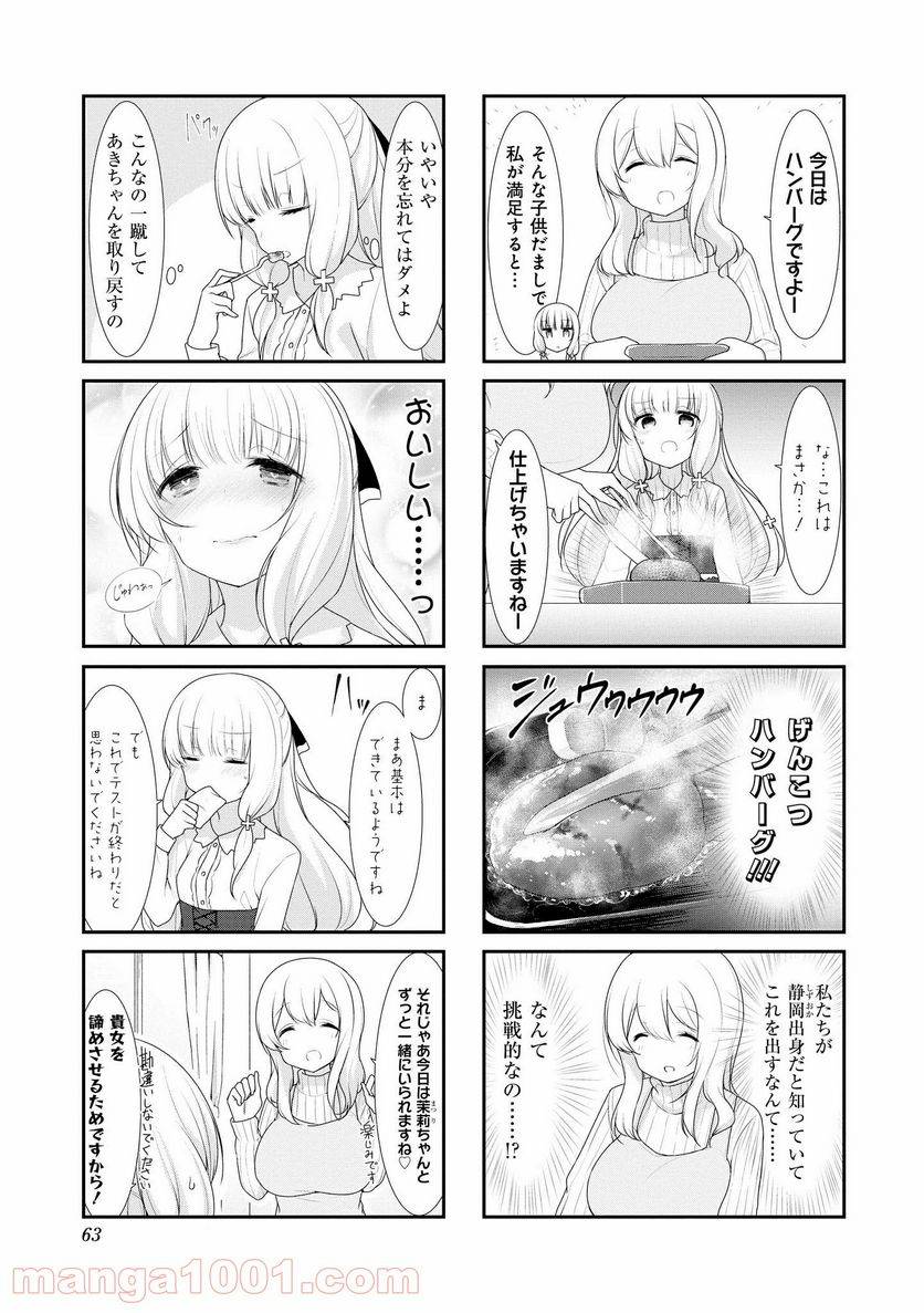 ページ 3 — 第34話
