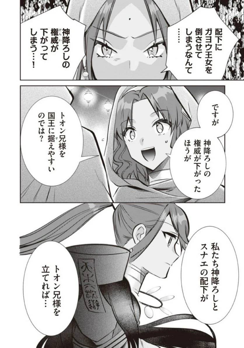 ページ 6 — 第75話