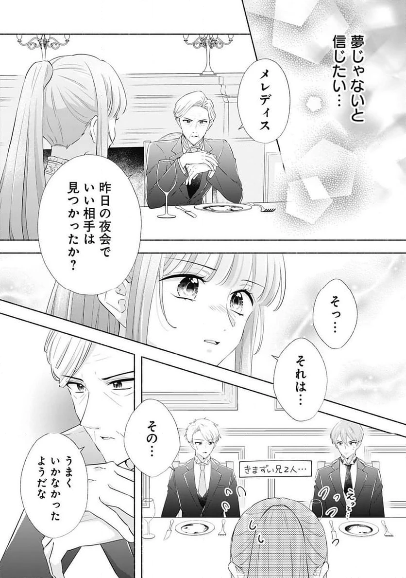 ページ 3 — 第2.1話