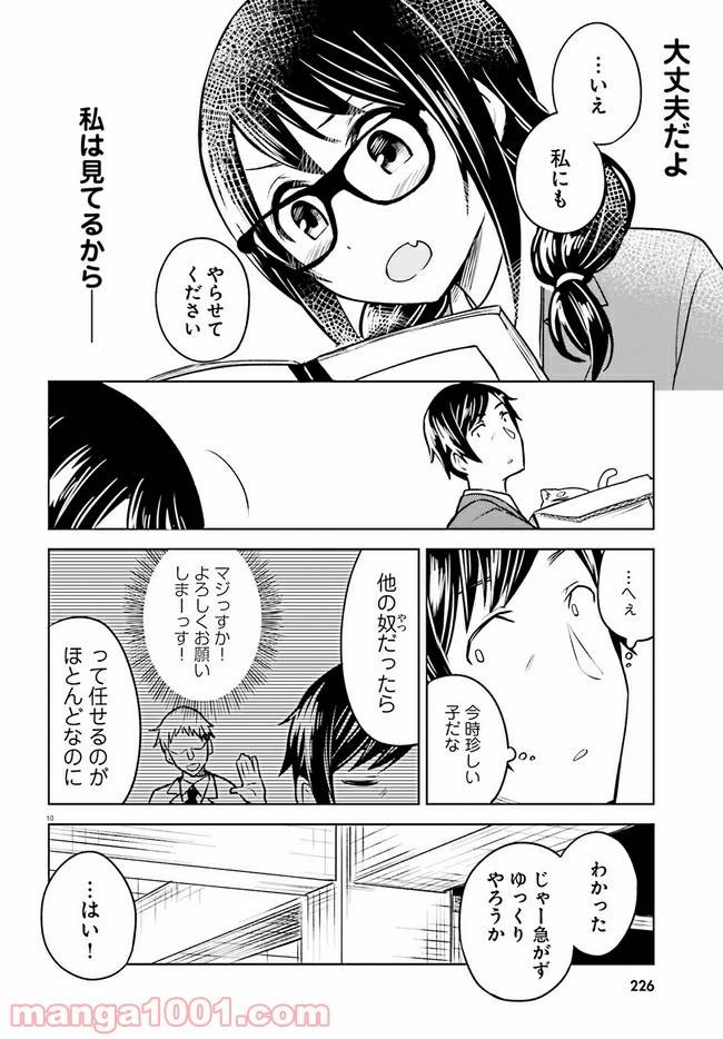 ページ 10 — 第4話