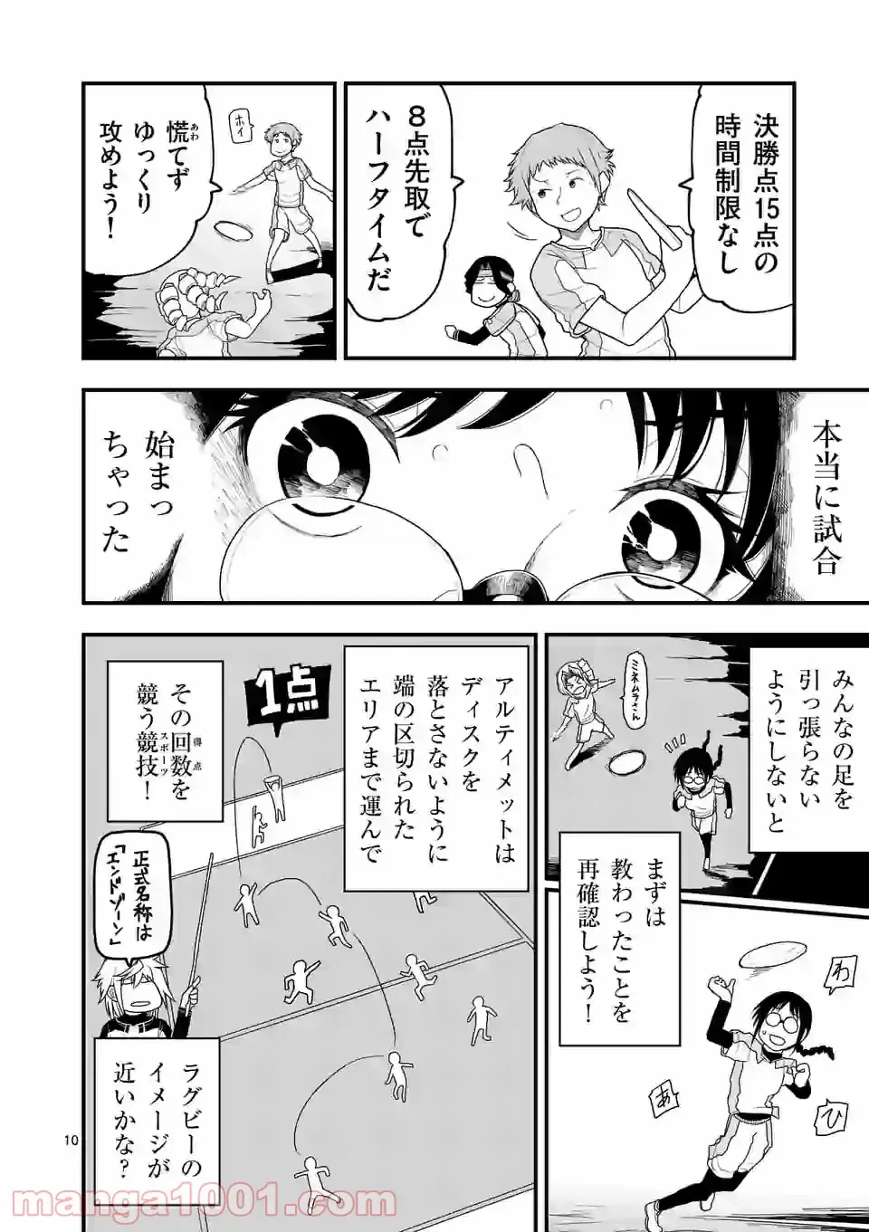 ページ 10 — 第71話