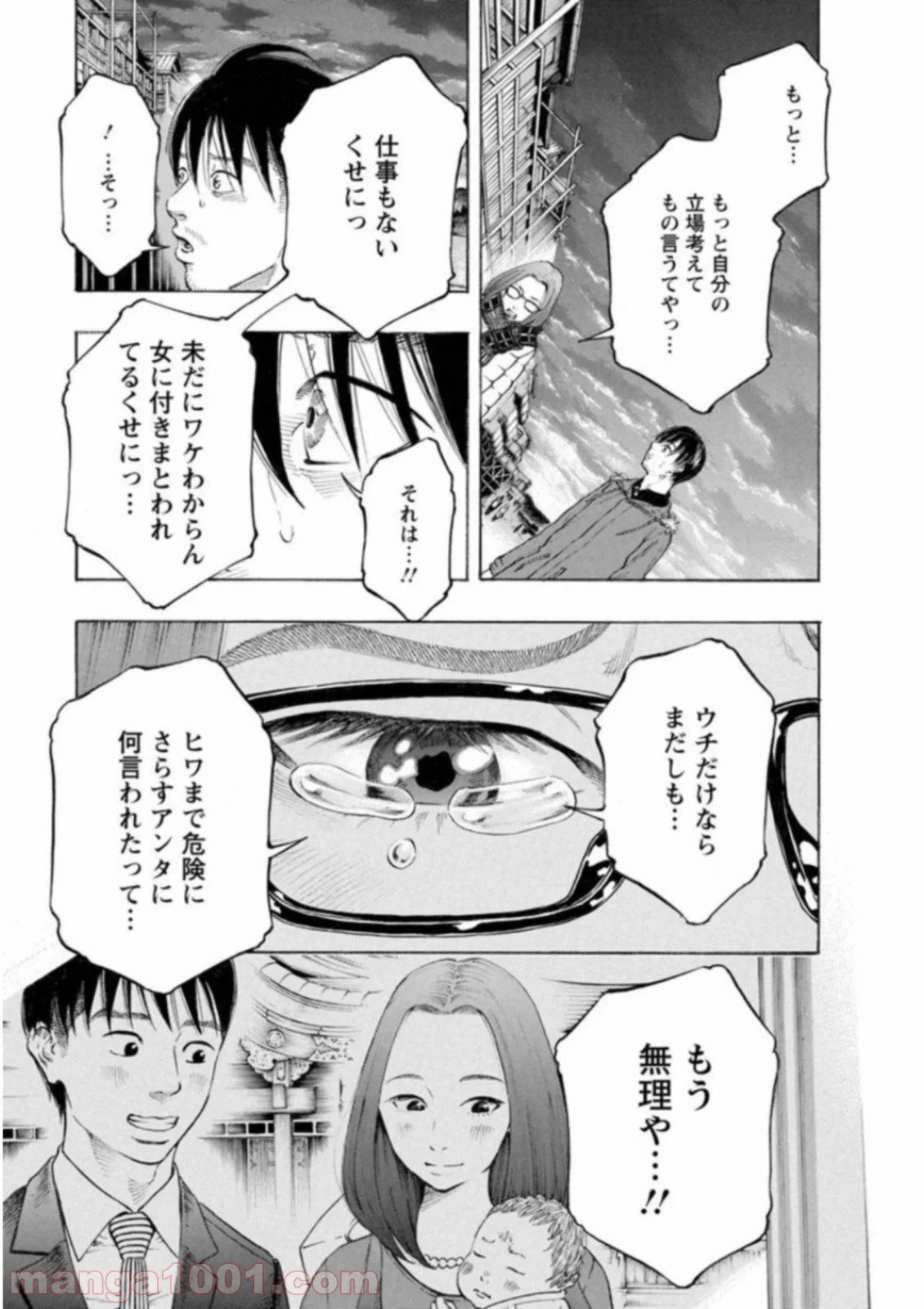 ページ 11 — 第52話