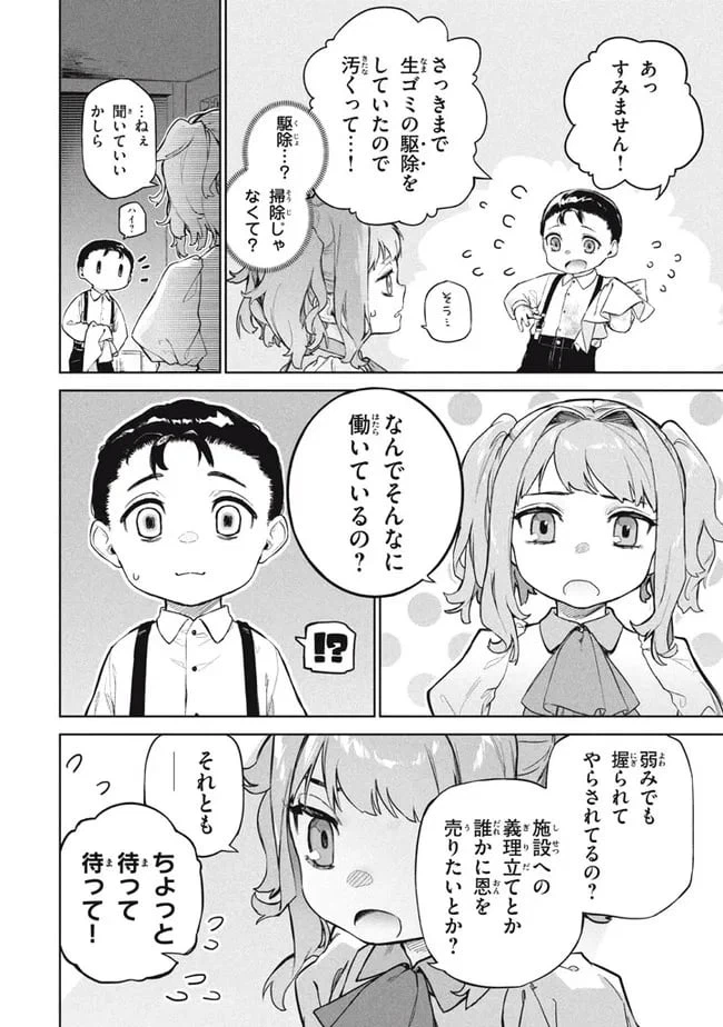 ページ 4 — 第5.1話