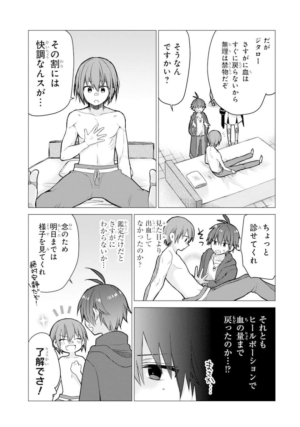 ページ 25 — 第4話