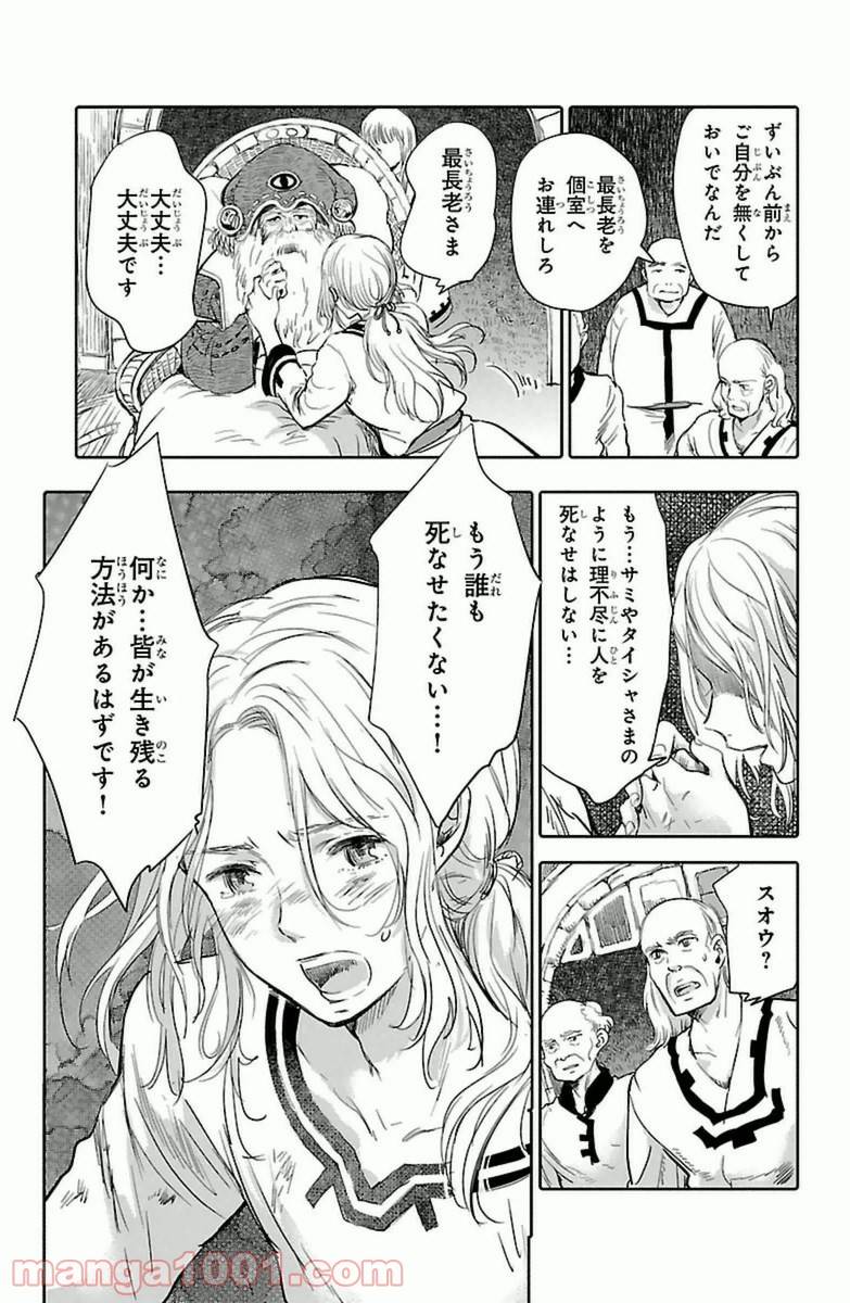 ページ 7 — 第7話