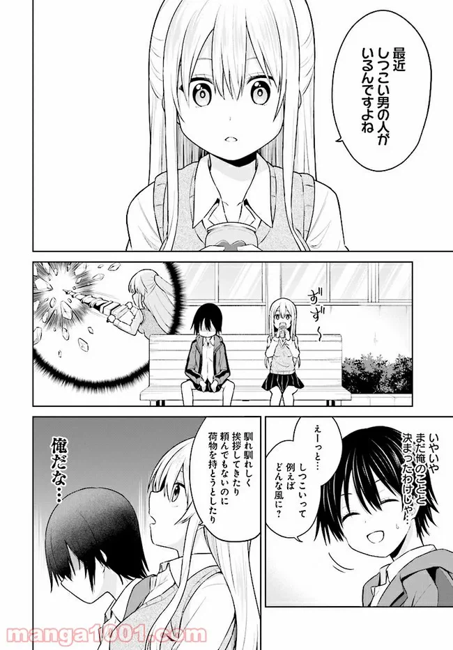 ページ 4 — 第3話