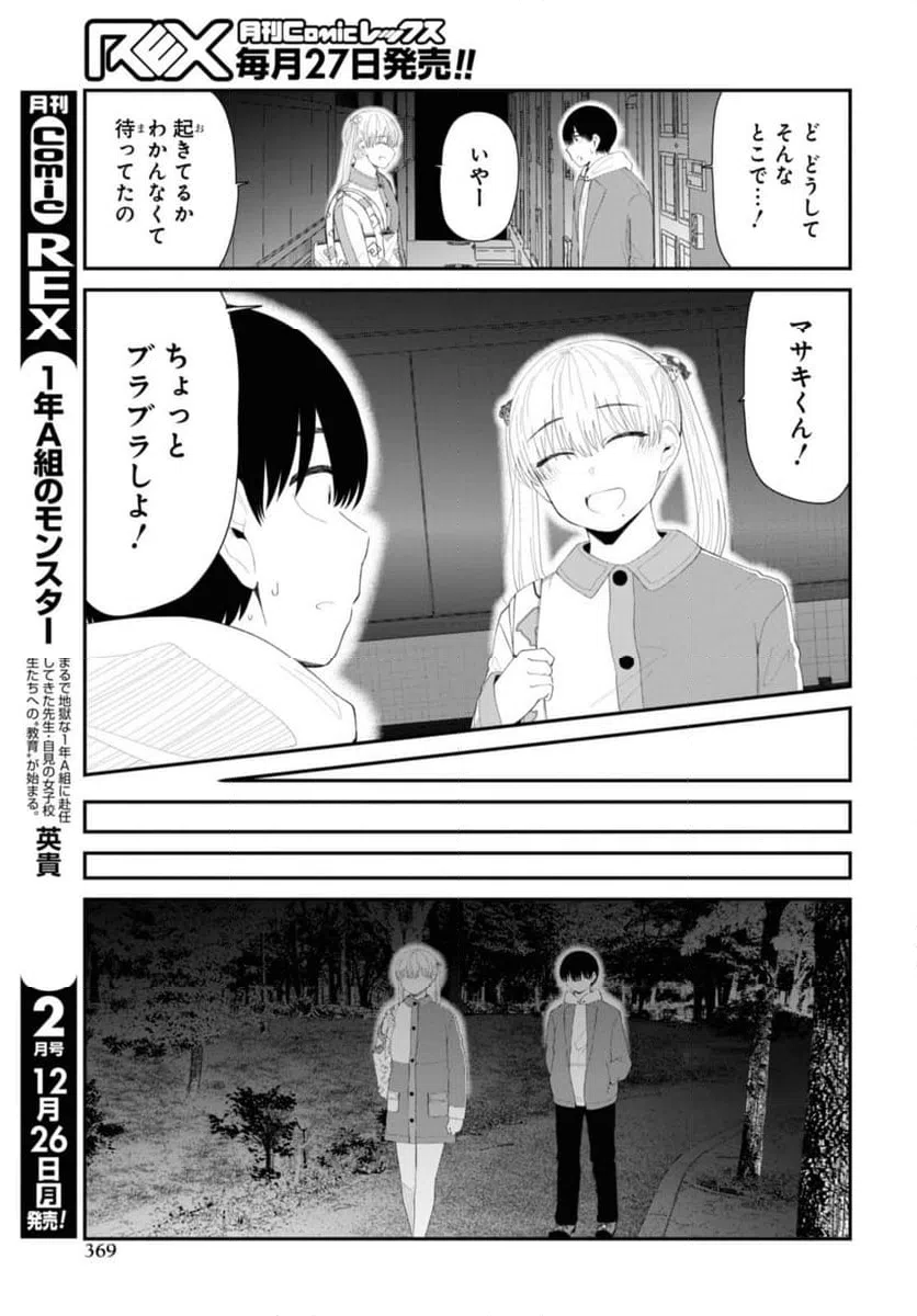 ページ 5 — 第51.1話