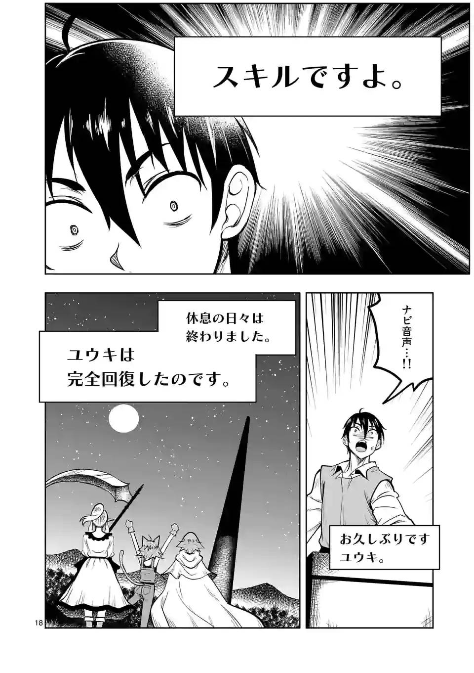 ページ 18 — 第44話