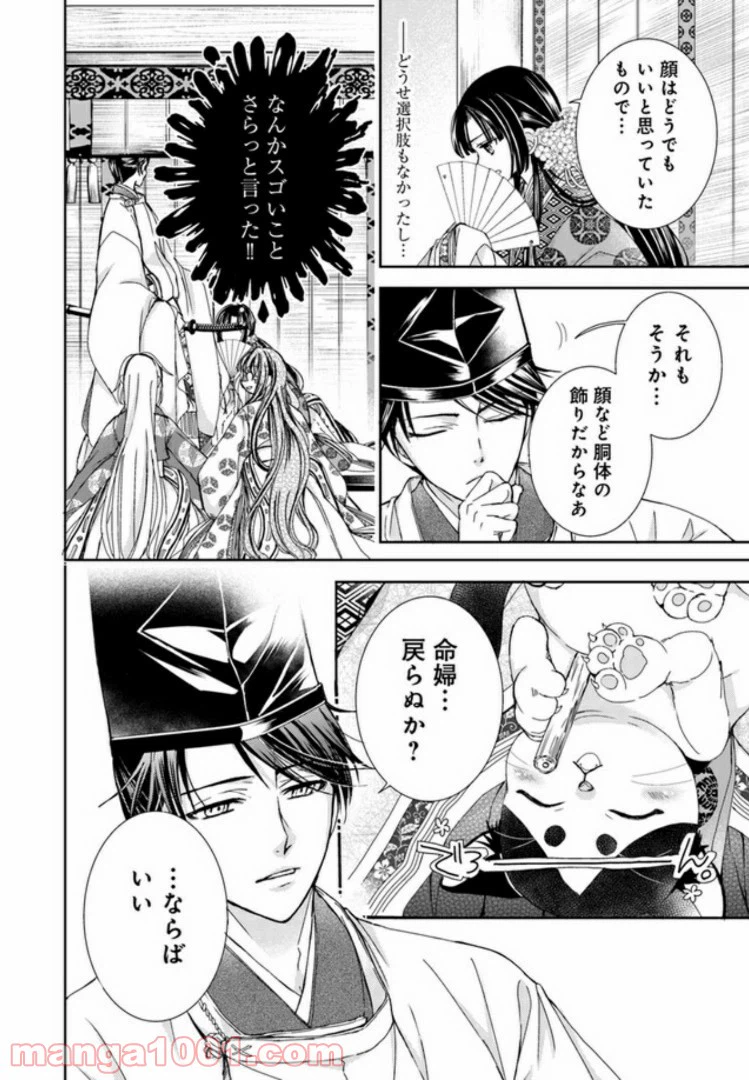 ページ 29 — 第1話