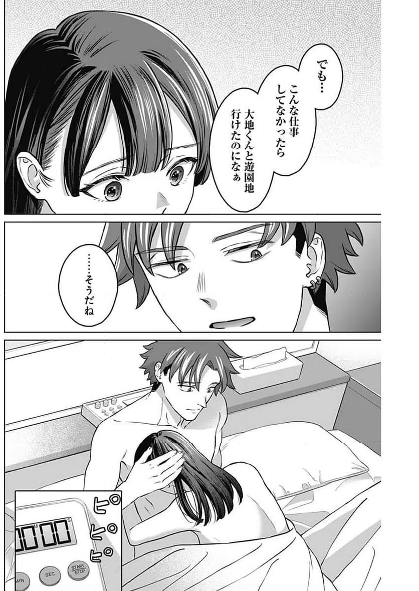 ページ 14 — 第16話
