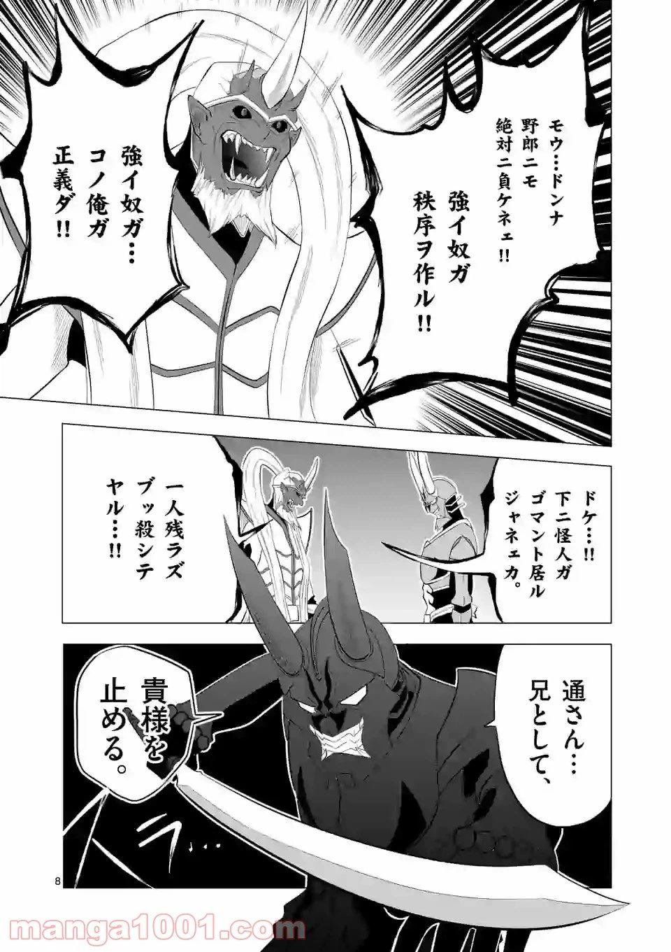 ページ 8 — 第120話