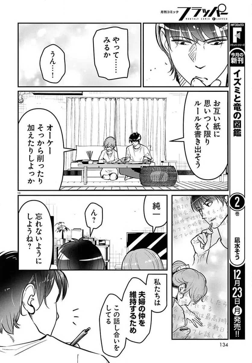 ページ 16 — 第6話
