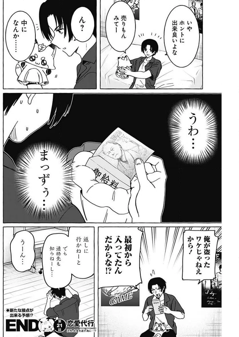 ページ 18 — 第21話