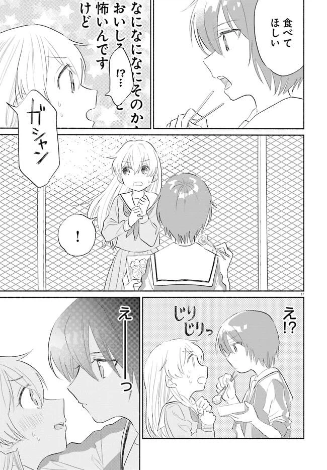 ページ 17 — 第1話