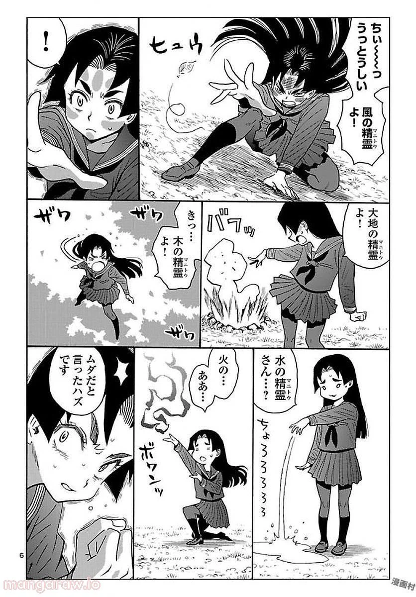 ページ 6 — 第8話