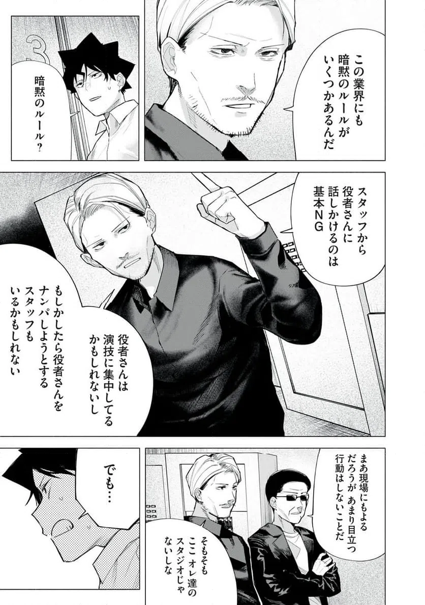 ページ 3 — 第73話