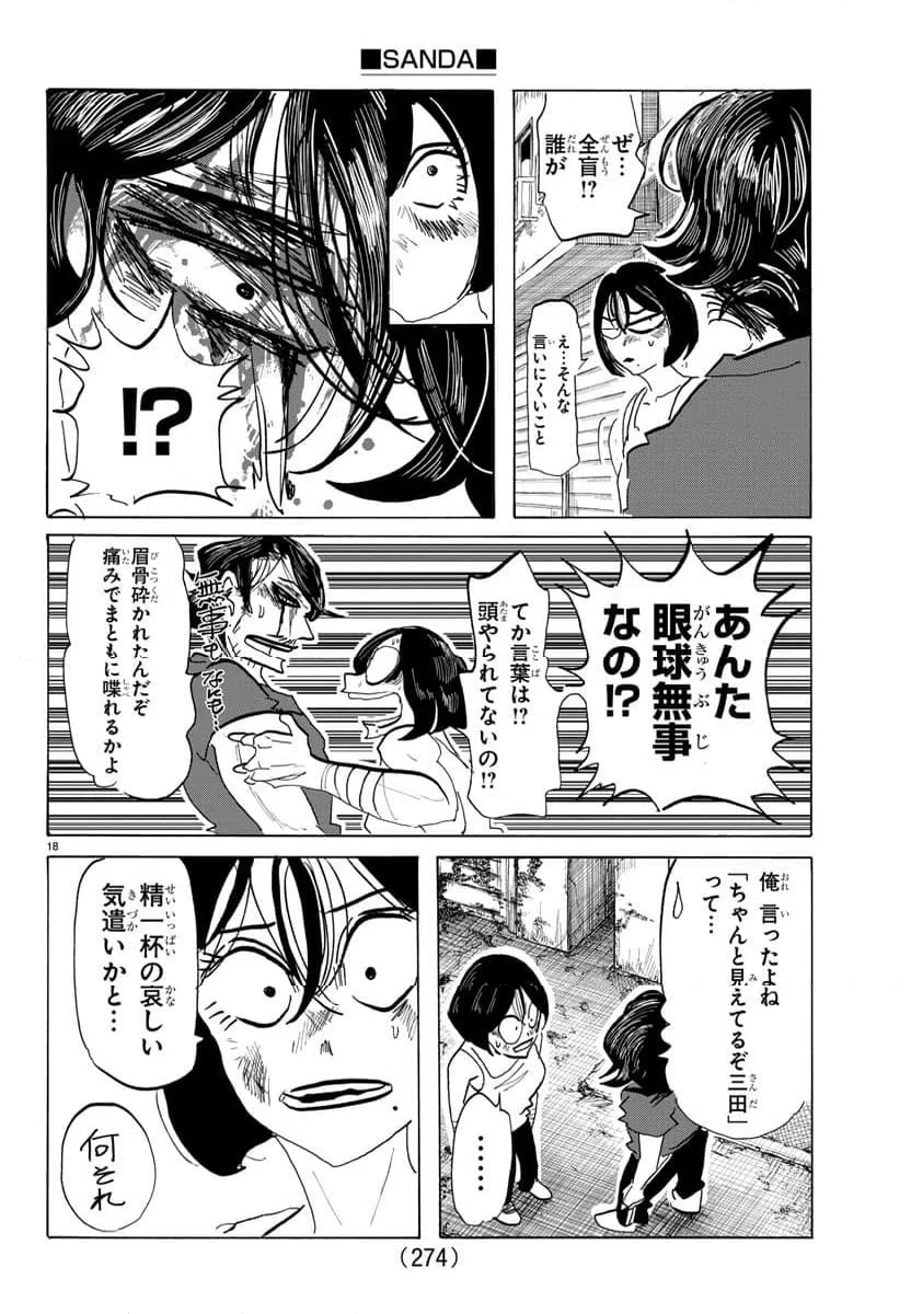 ページ 18 — 第125話