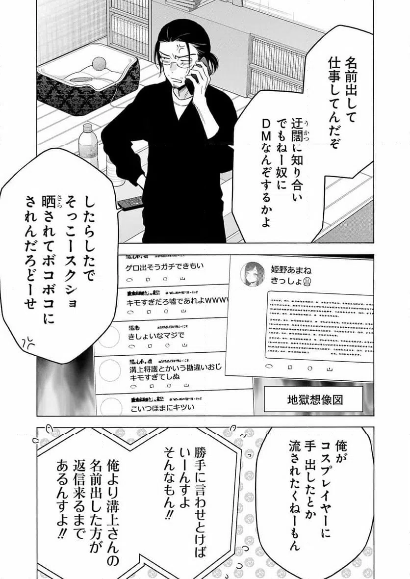 ページ 25 — 第109話