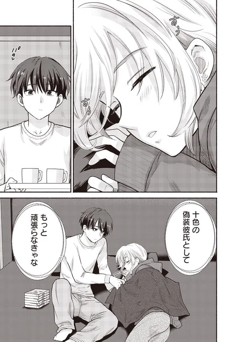 ページ 13 — 第44話