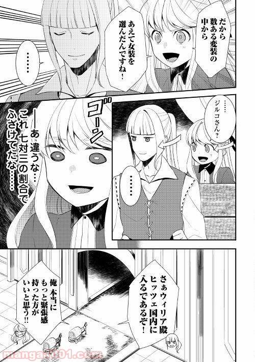 ページ 11 — 第26話