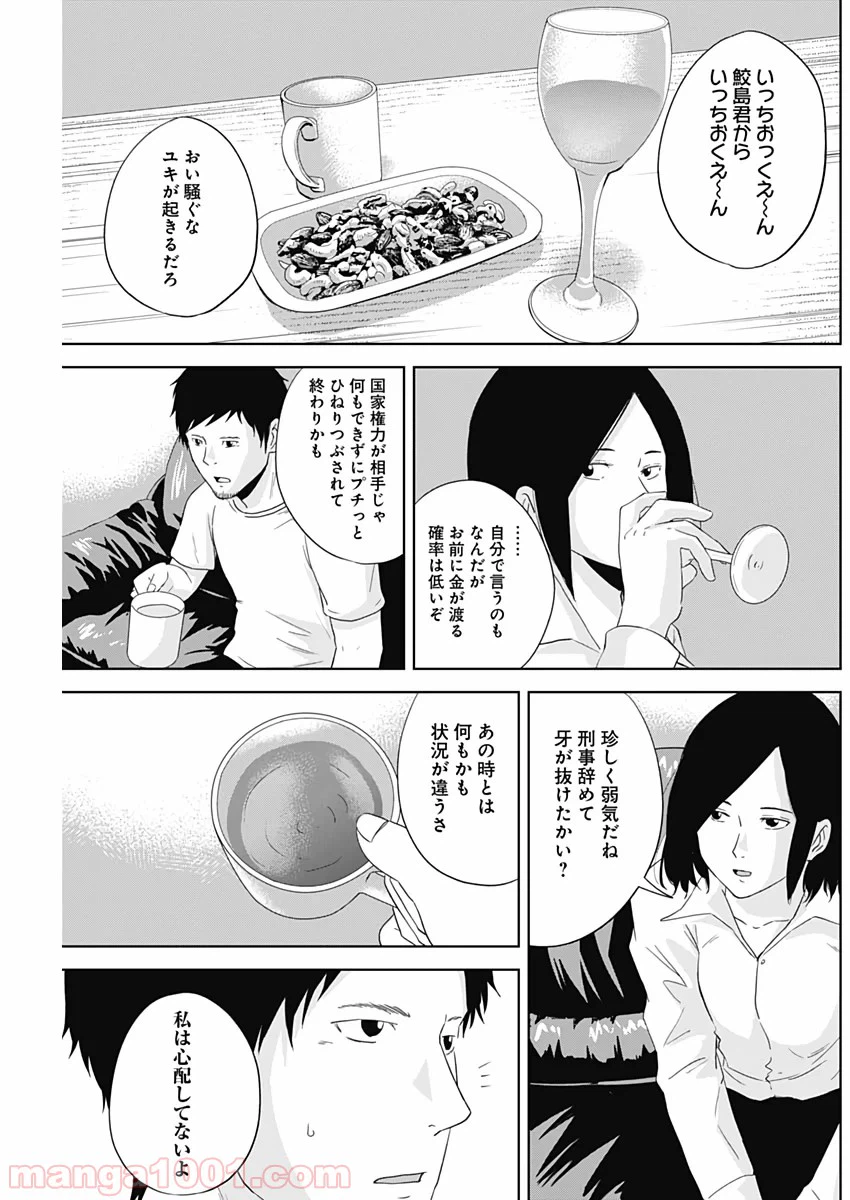 ページ 15 — 第10話