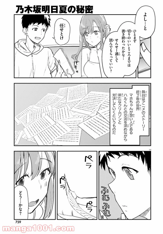 ページ 9 — 第16話