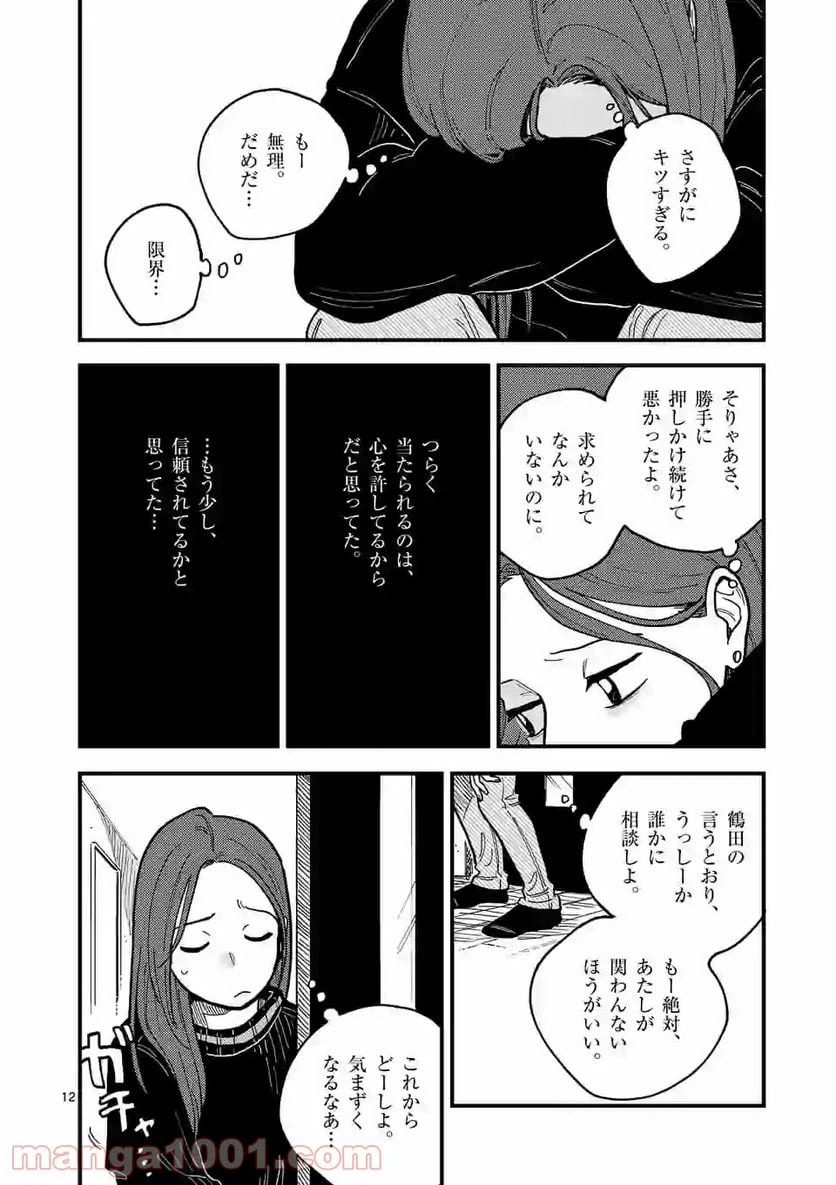 ページ 12 — 第44話