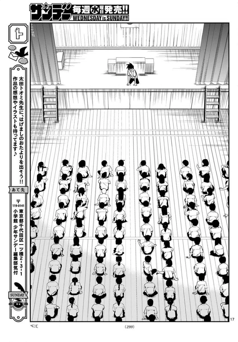 ページ 17 — 第18話