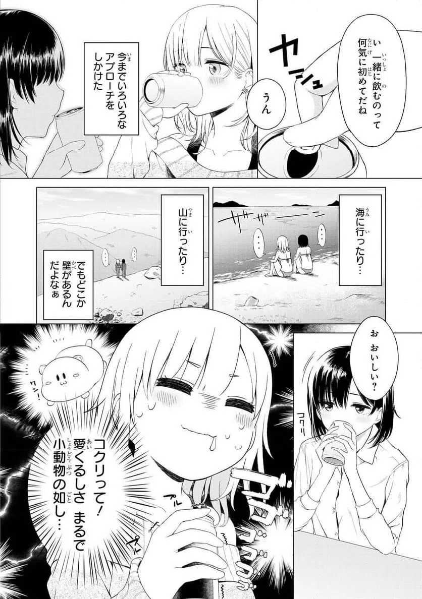 ページ 4 — 第20話