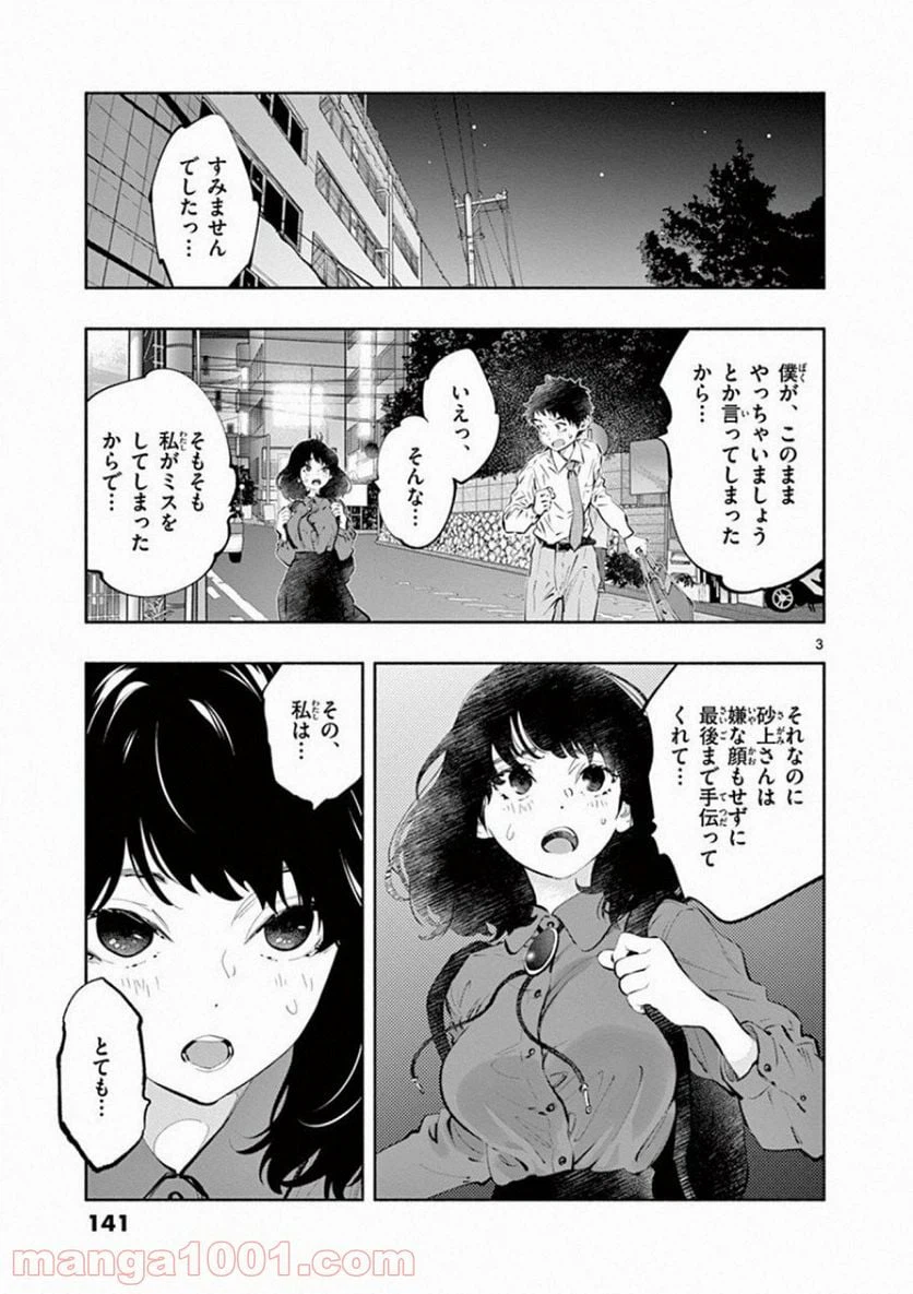 ページ 3 — 第24話