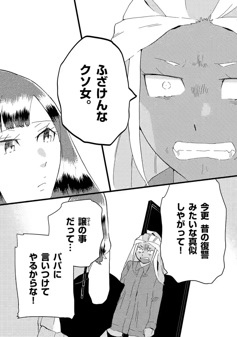 ページ 3 — 第144話