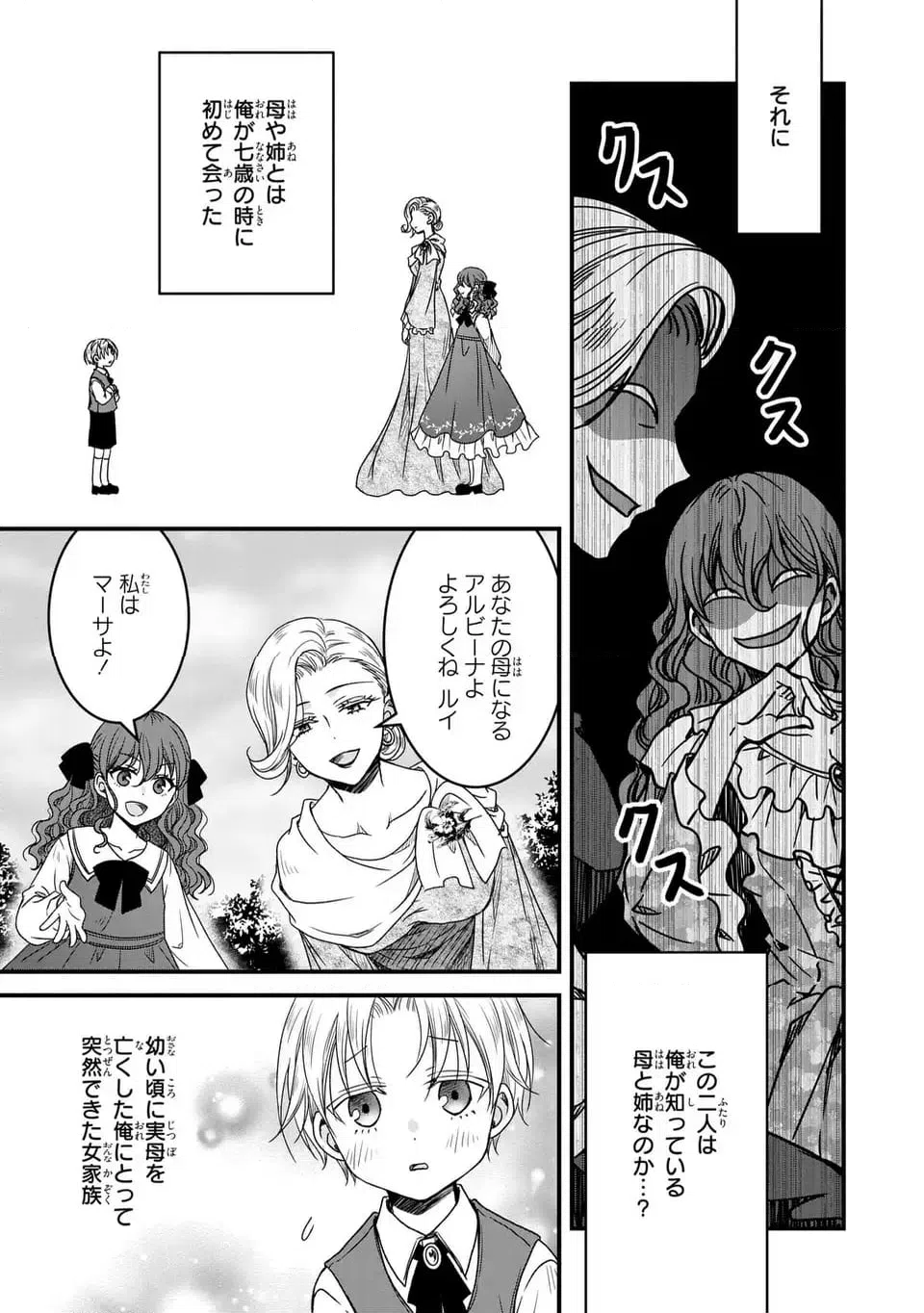ページ 19 — 第5話