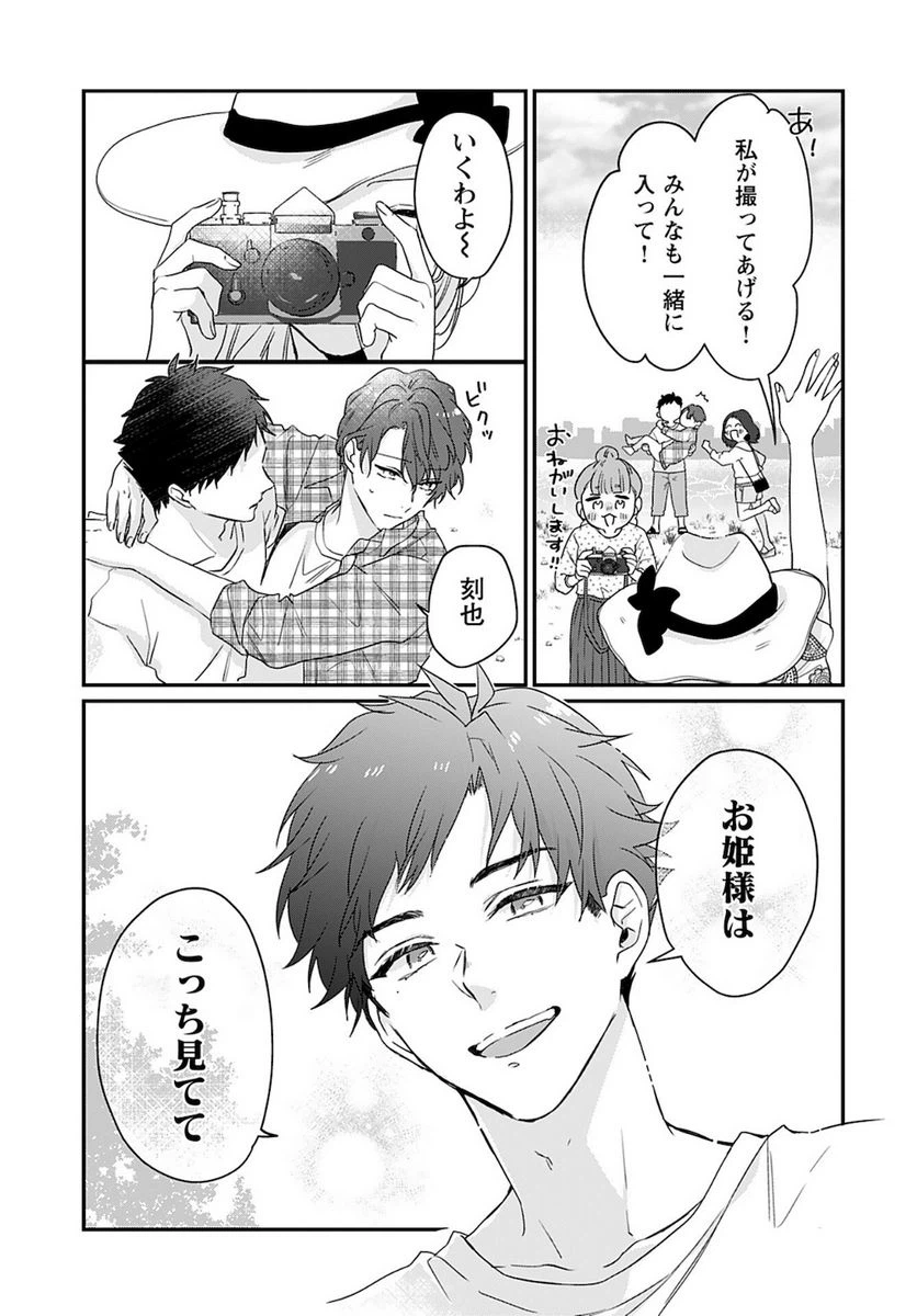 ページ 25 — 第6話