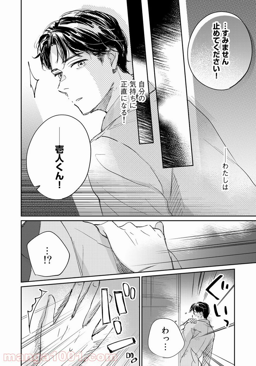 ページ 6 — 第4話