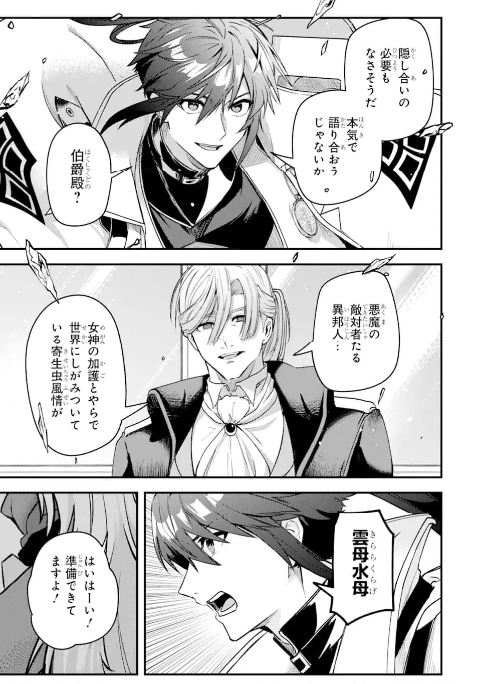 ページ 5 — 第19.3話