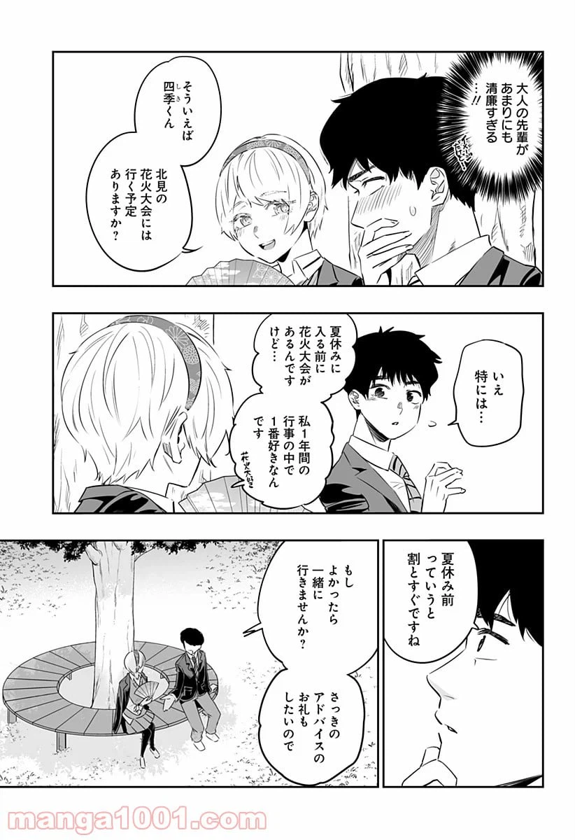 ページ 13 — 第38話
