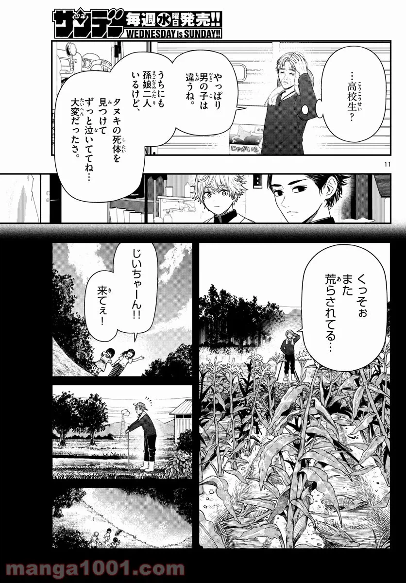 ページ 11 — 第2話