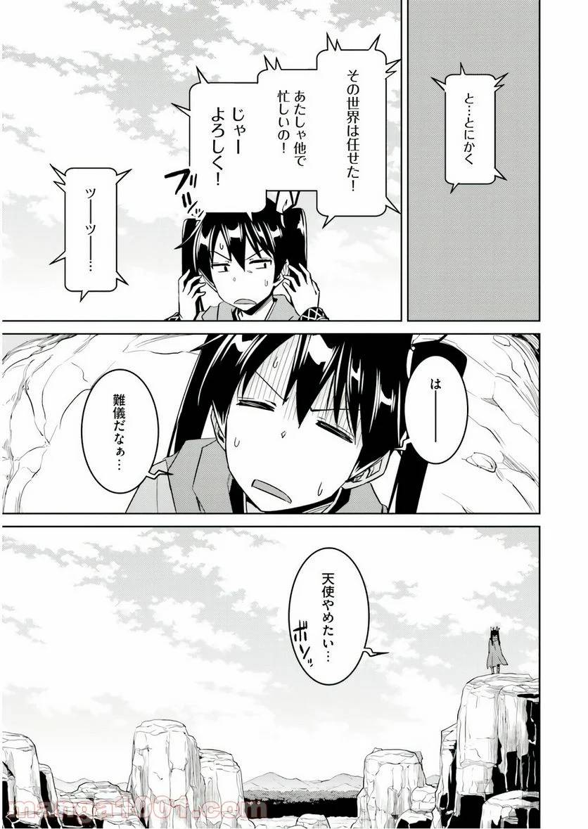 ページ 38 — 第26話
