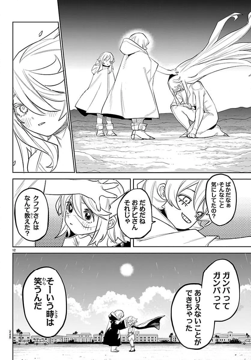 ページ 13 — 第289話