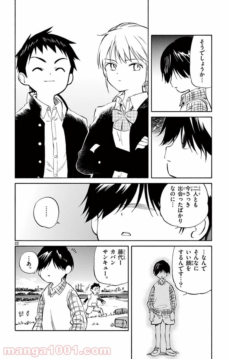 ページ 22 — 第61話