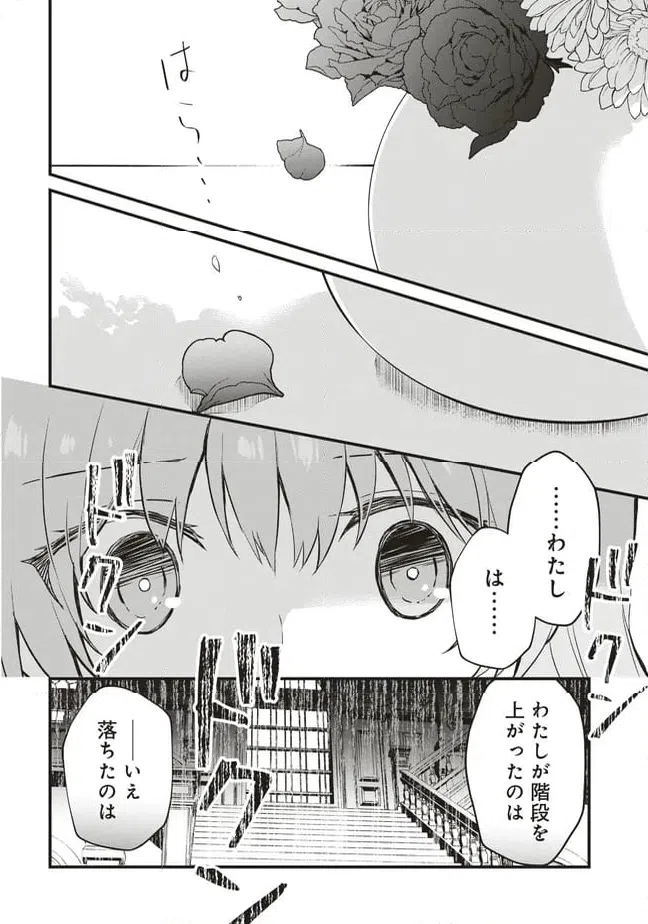 ページ 28 — 第7話