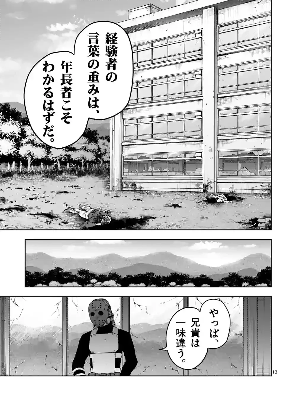 ページ 13 — 第24話