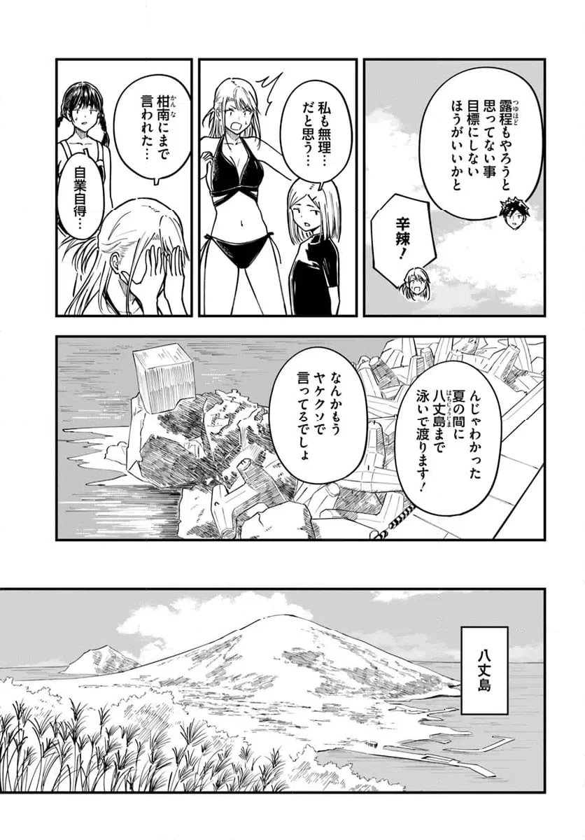 ページ 23 — 第13話