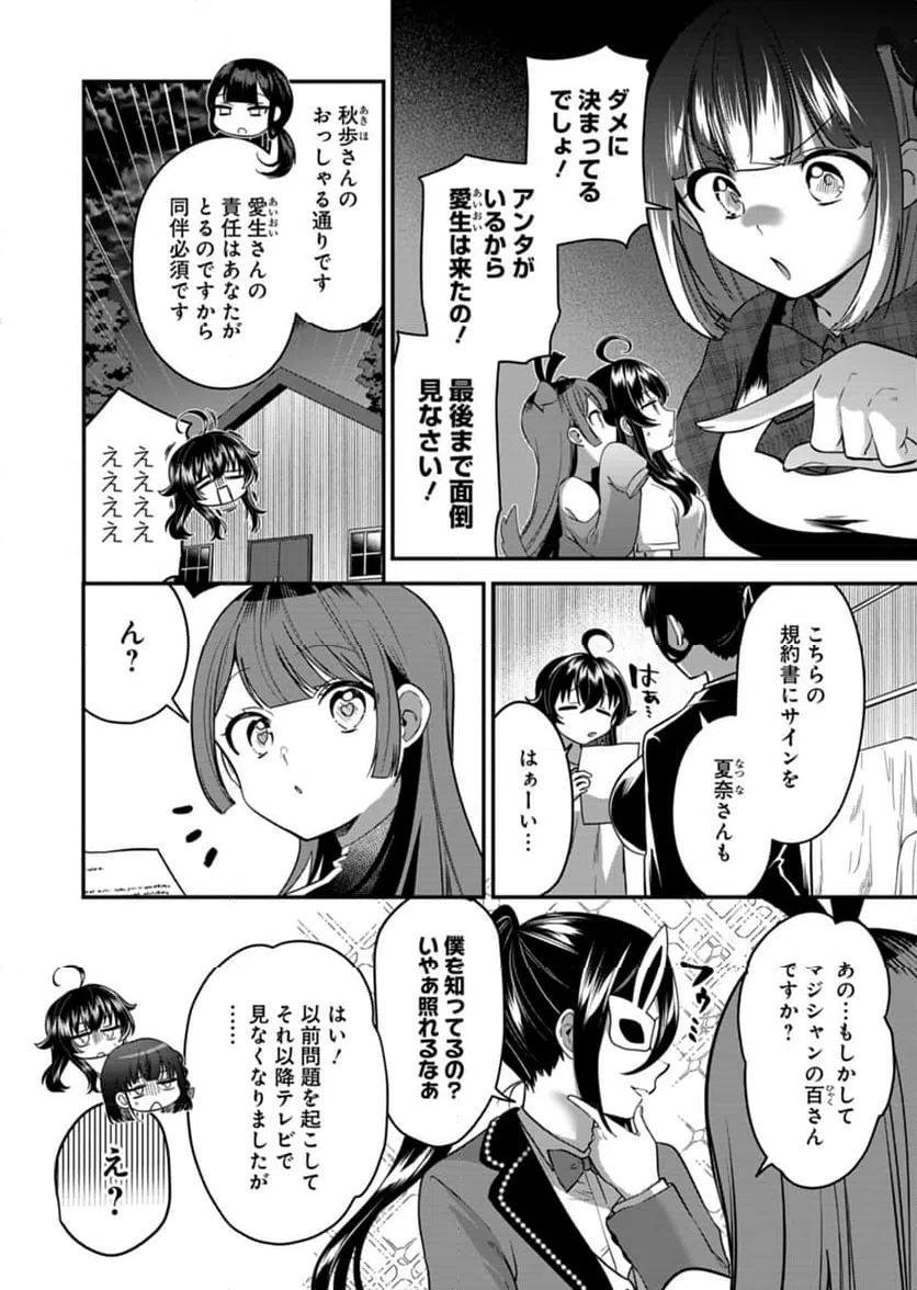 ページ 22 — 第7話